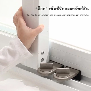 ที่ล็อคประตู ที่ล็อครางประตู หน้าต่างบานเลื่อน ที่ล็อคบานเลื่อน ประตู ที่ล็อคหน้าต่าง ที่ล็อคตู้ ตัวล็อคหน้าต่าง