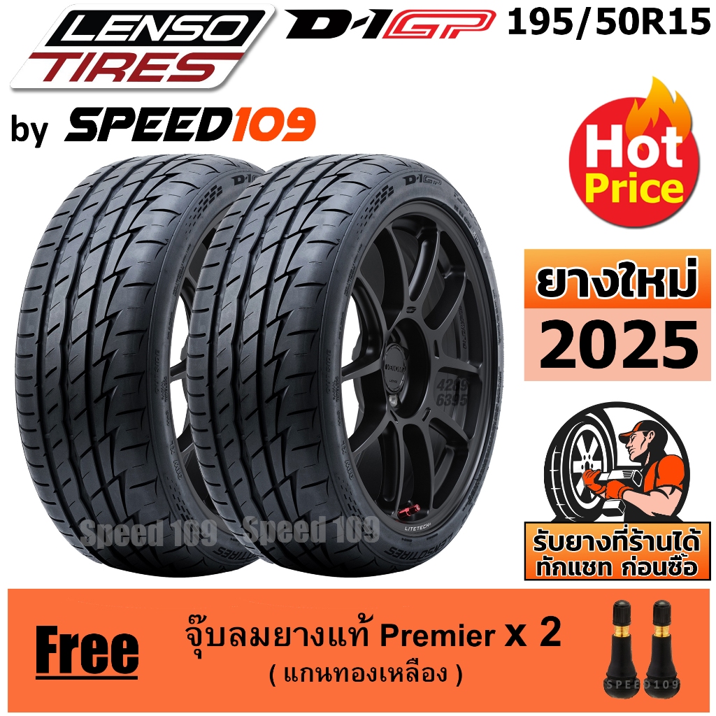 LENSO ยางรถยนต์ ขอบ 15 ขนาด 195/50R15 รุ่น D-1GP - 2 เส้น (ปี 2025)