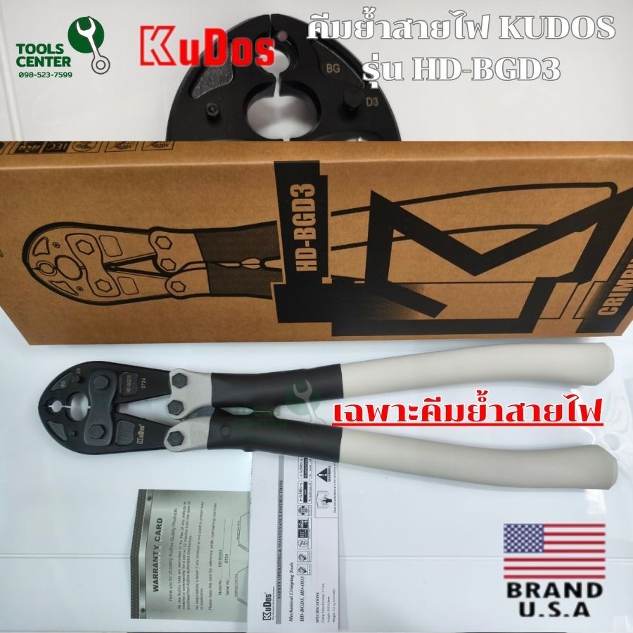 คีมย้ำคอนเนคเตอร์ คีมย้ำหางปลา คีมย้ำสายไฟ KUDOS HD-BGD3 (เฉพาะคีมย้ำ)