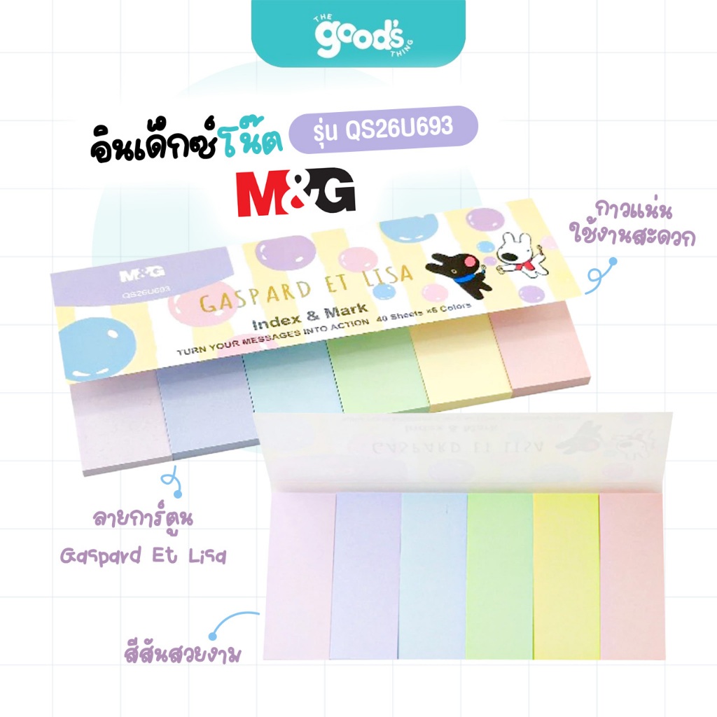 อินเด็กซ์โน๊ต M&G รุ่น QS26U693 กระดาษโน๊ต Gaspard Et Lisa เอ็มแอนด์จี Sticky notes ลายการ์ตูน
