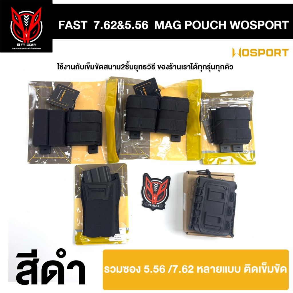 ซองแม็กเดี่ยว 5.56 7.62 หลายแบบ - Wosport (พร้อมส่ง)