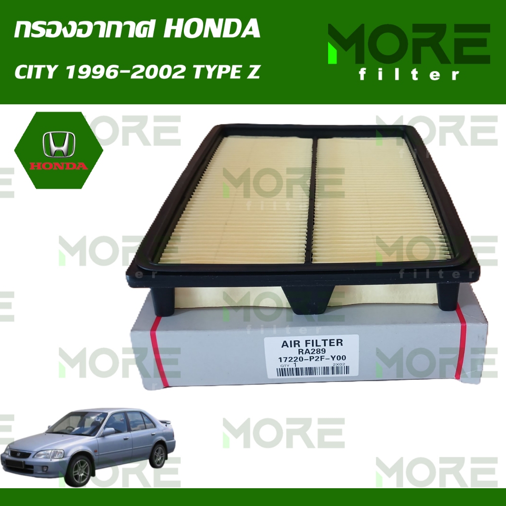 กรองอากาศ HONDA CITY 1995-2002 TYPE Z (เครื่อง 1.3-1.5) (RA289)