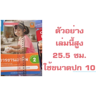 [10 ใบ] ปกพลาสติกใส ปกพลาสติกขุ่น ปกพลาสติกห่อหนังสือ ปกพลาสติกห่อหนังสือ ปกสำเร็จรูป ปกนิยาย การ์ตูน ปกหนังสือเรียน