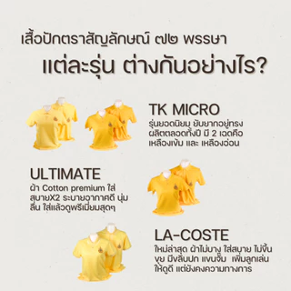 พร้อมส่ง🔥 เสื้อเหลืองปักตรา ของแท้จาก Ploy Garment ✨