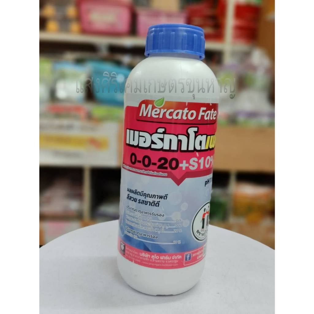 เมอร์กาโตเฟต 0-0-20 +S10% (หญิงงาม) 1 ลิตร