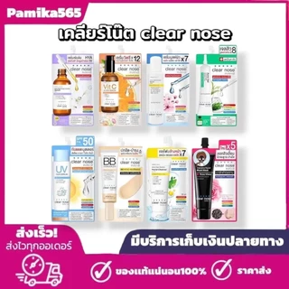 (1 ซอง) Clear Nose เคลียร์โนส รวมครีมซอง