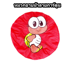 goodhome ขายส่ง 1994 หมวกอาบน้ำการ์ตูน(ไม่ใช่ของจีน) 1 แพ็ค มี 12 ชิ้น คละสี คละลาย