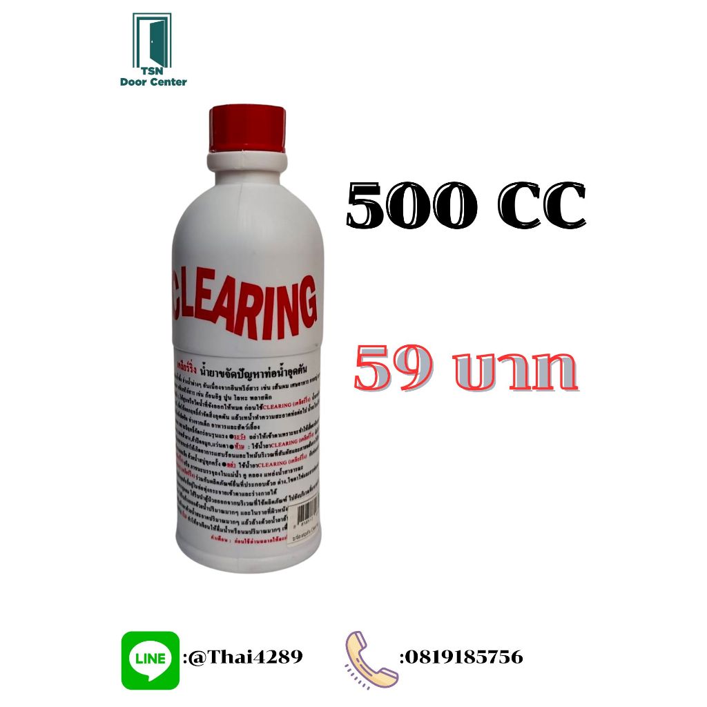 clearing น้ำยาทะลวงท่อตัน ขนาด 500 CC
