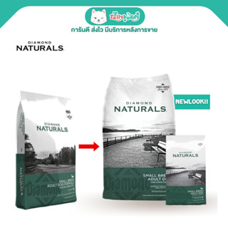 680g - DIAMOND NATURALS Small Breed Adult Dog (สูตรแกะและข้า…