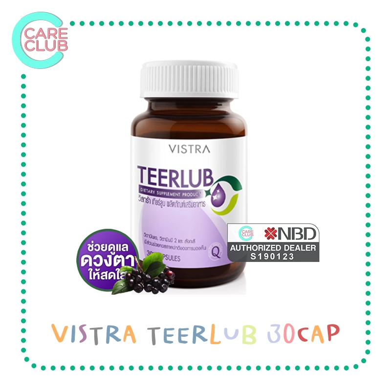 Vistra Teerlub วิสทร้า เทียร์ลูบ 30 เม็ด บำรุงสายตา ตาแห้ง พล่ามัว