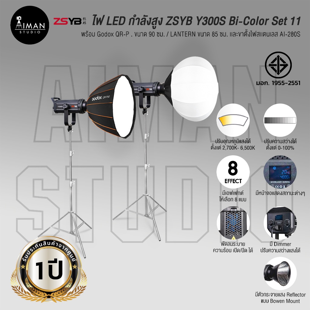 ไฟ LED กำลังสูง ZSYB Y300S Bi-Color Set 11 (ประกันศูนย์)