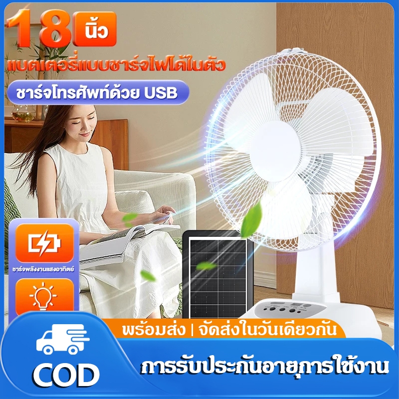 【พร้อมส่ง】พัดลมโซล่าเซลล์ Solar fan 10-16 นิ้ว 3 ใบพัด พัดลมพกพา แบตเตอรี่ในตัว หลอดไฟ LED 2 หลอด