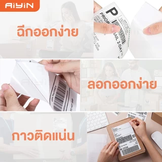 AiYin สติ๊กเกอร์ความร้อน ใบปะหน้า 100x150 mm 10ม้วน แบบม้วน พับ Thermal Sticker ปริ้นที่อยู่ เลเบล