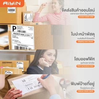 AiYin สติ๊กเกอร์ความร้อน ใบปะหน้า 100x150 mm 10ม้วน แบบม้วน พับ Thermal Sticker ปริ้นที่อยู่ เลเบล