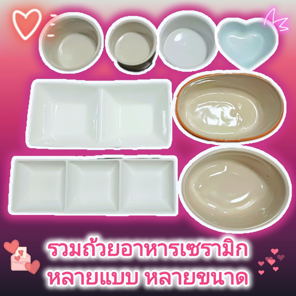 พร้อมส่ง จาน ถ้วยใส่อาหาร เซรามิคมีหลายแบบ