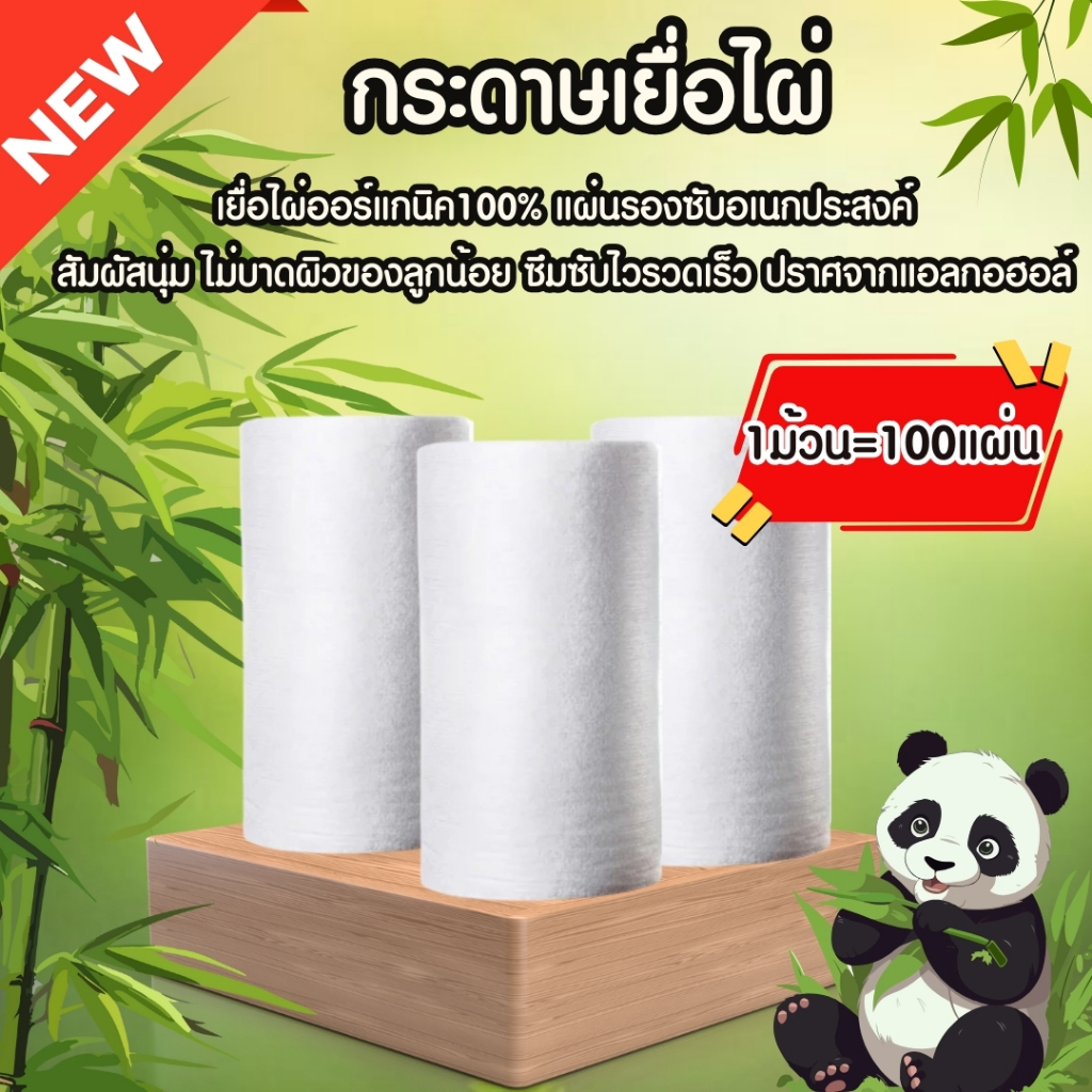 กระดาษทิชชู่เยื่อไผ่สำหรับทารกแรกเกิด อ่อนโยน ปลอดภัย & ดีต่อผิวบอบบาง