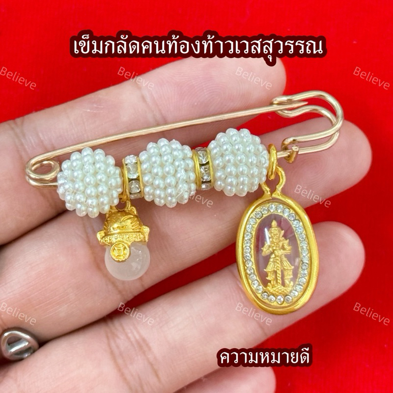 T4 เข็มกลัดคนท้องท้าวเวสสุวรรณ หนุนทรัพย์ หนุนการเงิน
