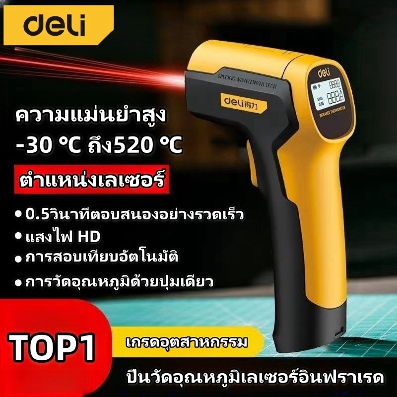 Deliเครื่องวัดอุณหภูมิอินฟราเรดความแม่นยำสูงการวัดทางอุตสาหกรรมเครื่องวัดอุณหภูมิในครัว -30-380℃