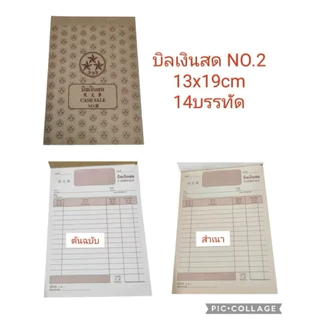 (USP)📌ถูกที่สุด📌(ยกแพ็ค10เล่ม) ตราดาว บิลเงินสด ตราดาว เบอร์3 เบอร์2 เบอร์1 เบอร์0 (1แพ็ค/10เล่ม)