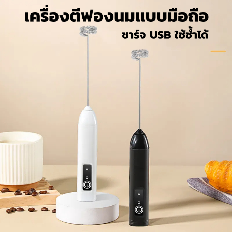 เครื่องตีฟองนม แบบชาร์จไฟได้ ปรับได้3ระดับ มีให้เลือก 3 สี milk frother rechargeable