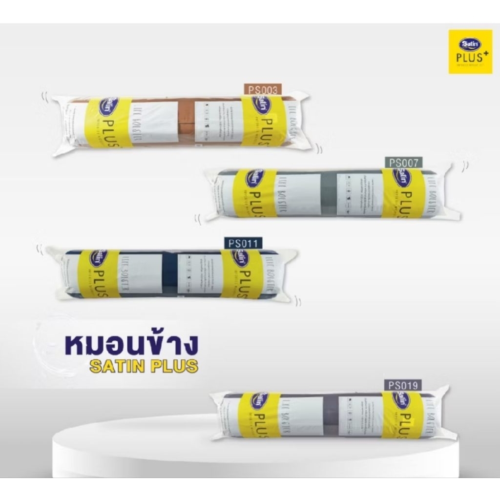 พรีเมียร์ ซาติน หมอนข้างกันไรฝุ่น ขนาด 14 X 42 นิ้ว