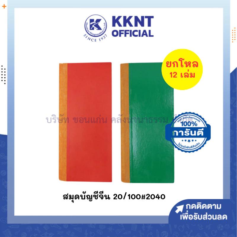ðKKNT | (āļāļēāļĒāļĒāļāđāļŦāļĨ 12 āđāļĨāđāļĄ) āļŠāļĄāļļāļāļāļąāļāļāļĩāļāļĩāļ 20/100 #2040 āļāļāļēāļ 9 x 21 āļāļĄ. āļāļĨāļ°āļŠāļĩ (āļĢāļēāļāļē/āđāļŦāļĨ)