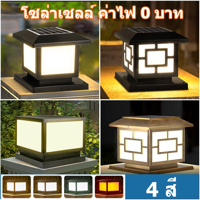 CANMEIJIA โคมไฟหัวเสาโซล่าเซลล์ ปรับได้ 4 สี ไฟสวน โคมไฟทรงเหลี่ยม การควบคุมแสงอัจฉริยะ