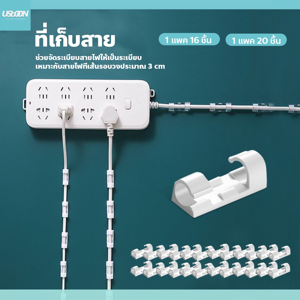 usboon ลวดเก็บสายไฟ มีกาวในตัว ที่หนีบสายสายเคเบิลข้อมูล