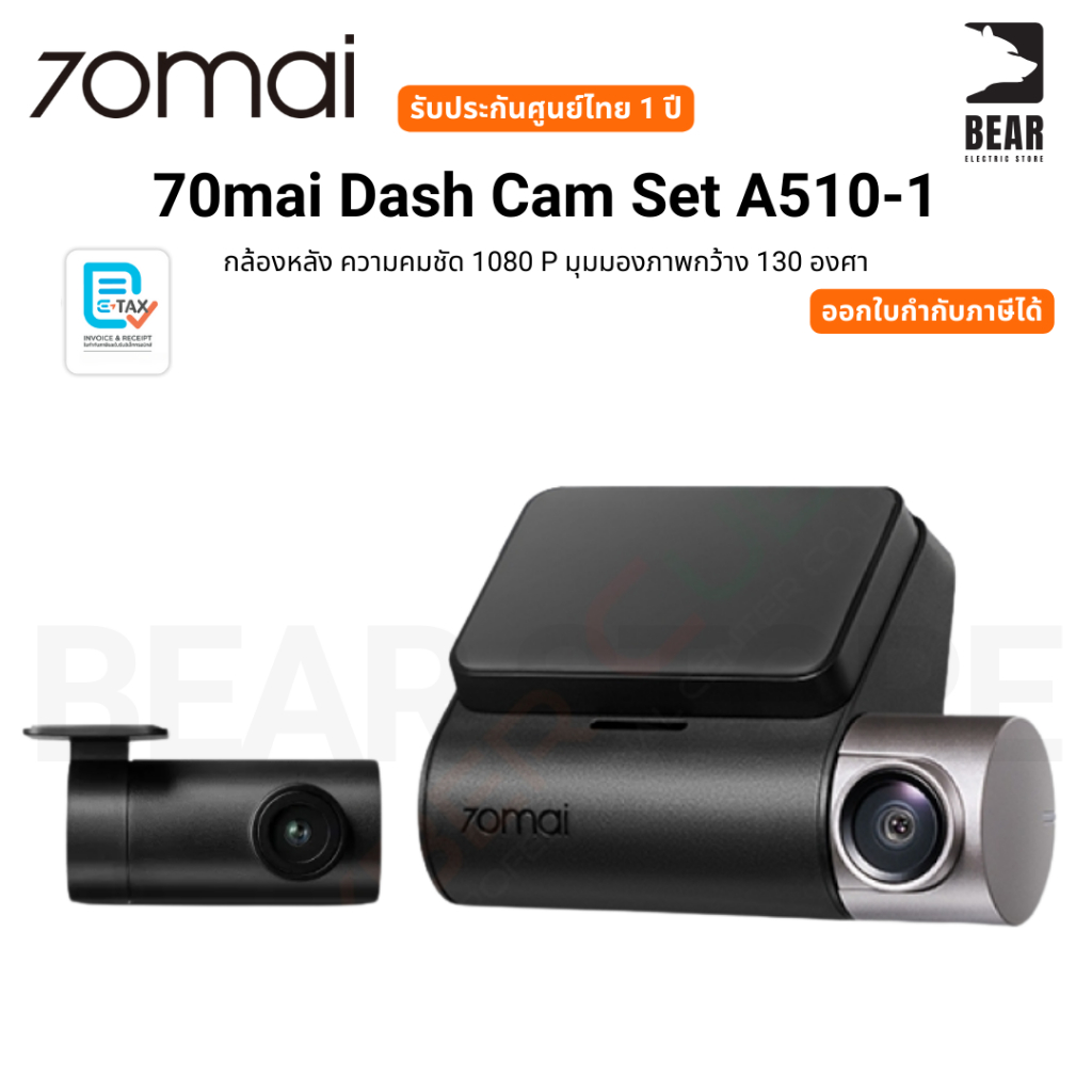 70mai Dash Cam Set A510-1 กล้องหลัง ความคมชัด 1080 P มุมมองภาพกว้าง 130 องศา รับประกันศูนย์ไทย 1 ปี