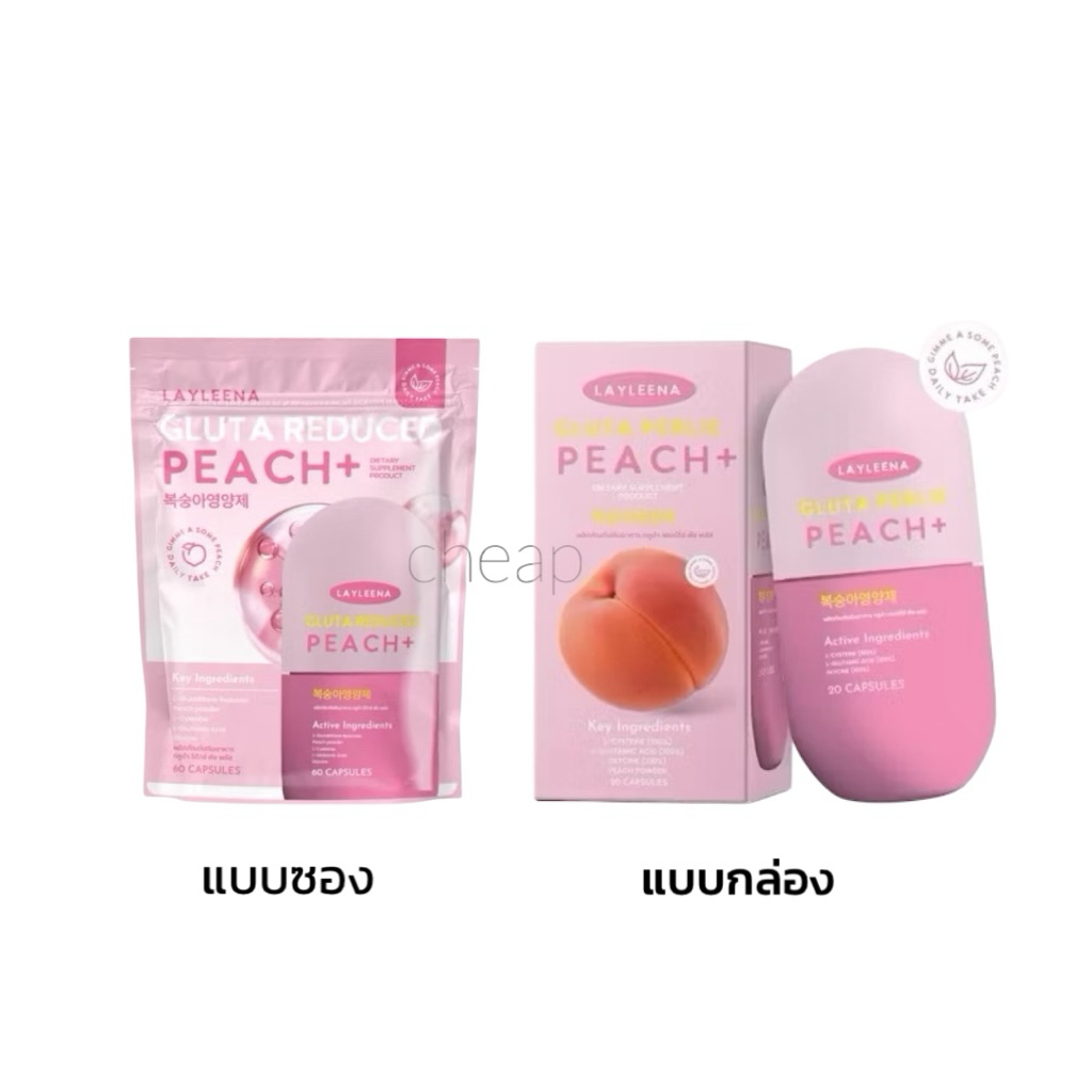 📌ของแท้พร้อมส่ง 🚛มีส่งด่วนตัดรอบ4โมงเย็น กลูต้าพีชเกาหลี GLUTA PERLIE PEACH PLUS ซอง60แคปซูล กระปุก20แคปซูล ยูนิบาลานซ์