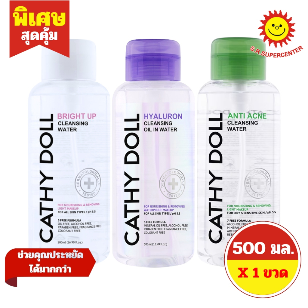 [ 1ขวด ] Cathy Doll เคที่ดอลล์ คลีนซิ่ง วอเตอร์ ผลิตภัณฑ์ทำความสะอาดผิวหน้า ขนาด 500 มล. (1ขวด) มี 3 สูตร