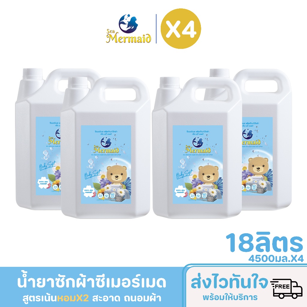 4แกลลอน Sea Mermaid น้ำยาซักผ้าซีเมอร์เมด 18000 มล.(4500 มล. x4) กลิ่น Baby Soft ขจัดคราบหอมกว่าเดิม