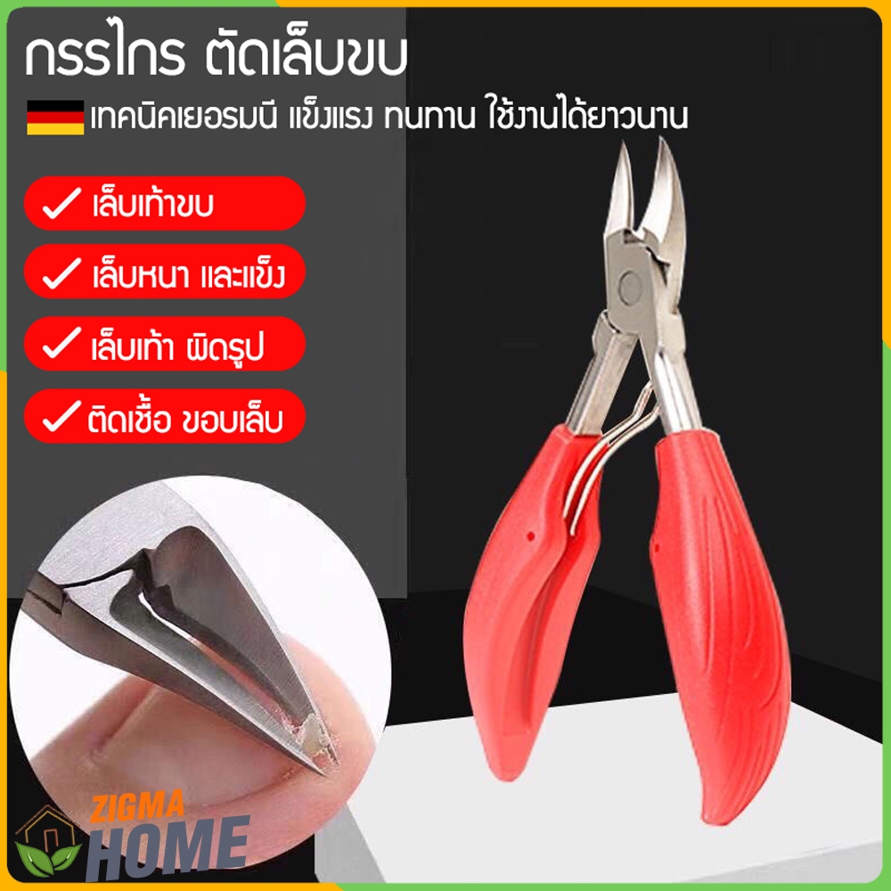 Zigma home - กรรไกร กรรไกรตัดเล็บขบ กรรไกรตัดหนังกำพร้า ปลายแหลม คม แข็งแรง ทนทาน วัสดุ สแตนเลส เกรดทางการแพทย์ ปลอดภัย