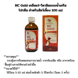 mc gold เกลือแร่วิตามินแบบน้ำเสริมโปรตีนสำหรับสัตว์เลี้ยง 100มล หมดอายุ 09/2026