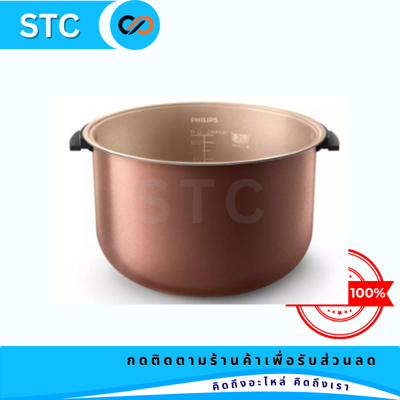 หม้อในหม้อหุงข้าว HD3119 รุ่นอุ่นทิพย์ฟิลิปส์ อะไหล่แท้ Philips inner pot