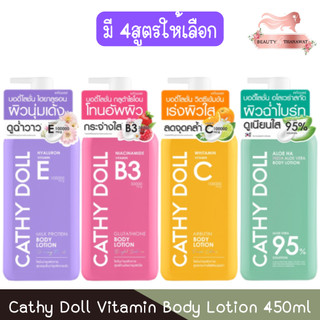 Cathy Doll Vitamin Body Lotion 450ml เคที่ดอลล์ โลชั่นทาผิว วิตามิน 450มล