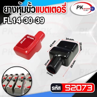 ยางหุ้มขั้วแบตเตอรี่ สีดำ+สีแดง (ราคาต่อ1คู่) #1