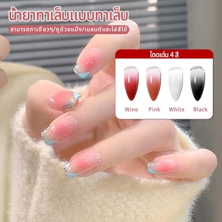 Nawoelite สีทาเล็บ สีออมเบร สีเจล สีเจล 4 สีออมเบรแดง/ชมพู/ขาว/ดำ DIY ทำเล็บง่าย ใช้ไฟLED/UV สีทาเล็บเจลไล่ระดับสี 8g
