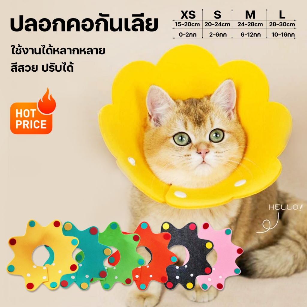 ปลอกคอสัตว์เลี้ยง คอลล่ากันเลีย คอลล่าแมว คอลล่าสุนัข ป้องกันการเลียแผล นุ่มนิ่มใส่สบาย ดีไซน์น่ารัก สีสัน-B12