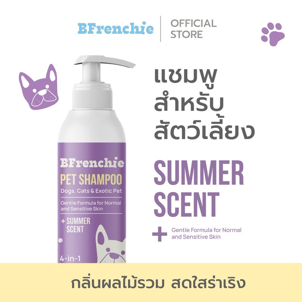 Bfrenchie แชมพูสุนัขและแมว กลิ่น Summer  ขวดใหญ่