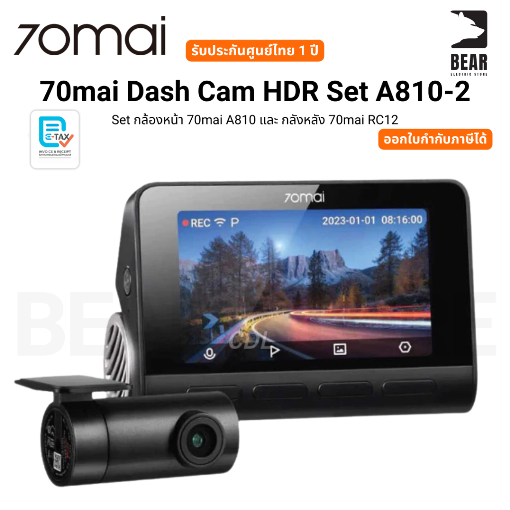 70mai กล้องติดรถยนต์ Dash Cam HDR Set A810-2 Set กล้องหน้า 70mai A810 และ กลังหลัง 70mai RC12 รับประ