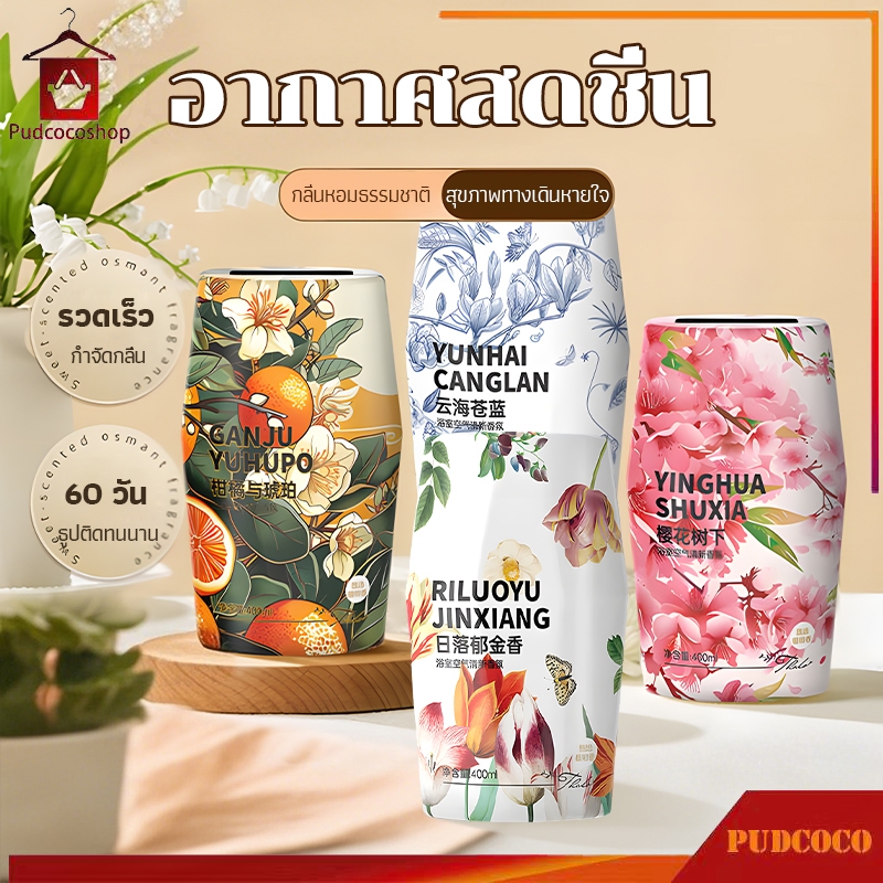 สเปรย์ปรับอากาศ น้ำหอมปรับอากาศภายในบ้าน สเปรย์ดับกลิ่นห้องน้ำ 400มล. หลากกลิ่น ส้ม/ทิวลิป/ซากุระ/กล้วยไม้
