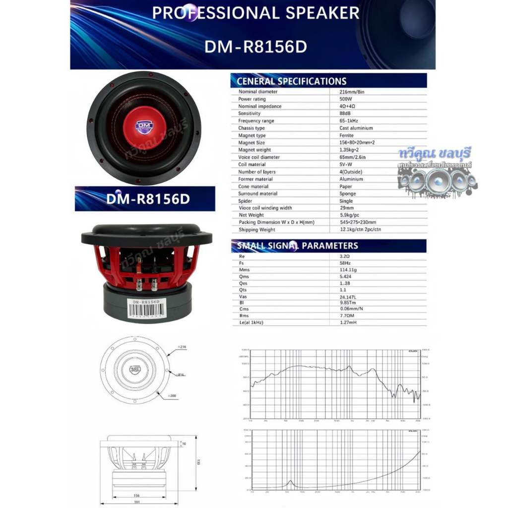💥 มาใหม่ล่าสุด 💥 ลำโพง ซับวูฟเฟอร์ 8นิ้ว ลำโพงซับ DM HI POWER งานแบรนด์ DM-R8156D แม่เหล็ก156x20x2ชั้น โครงหล่อ ชุบสีแดง - รูปที่ 5
