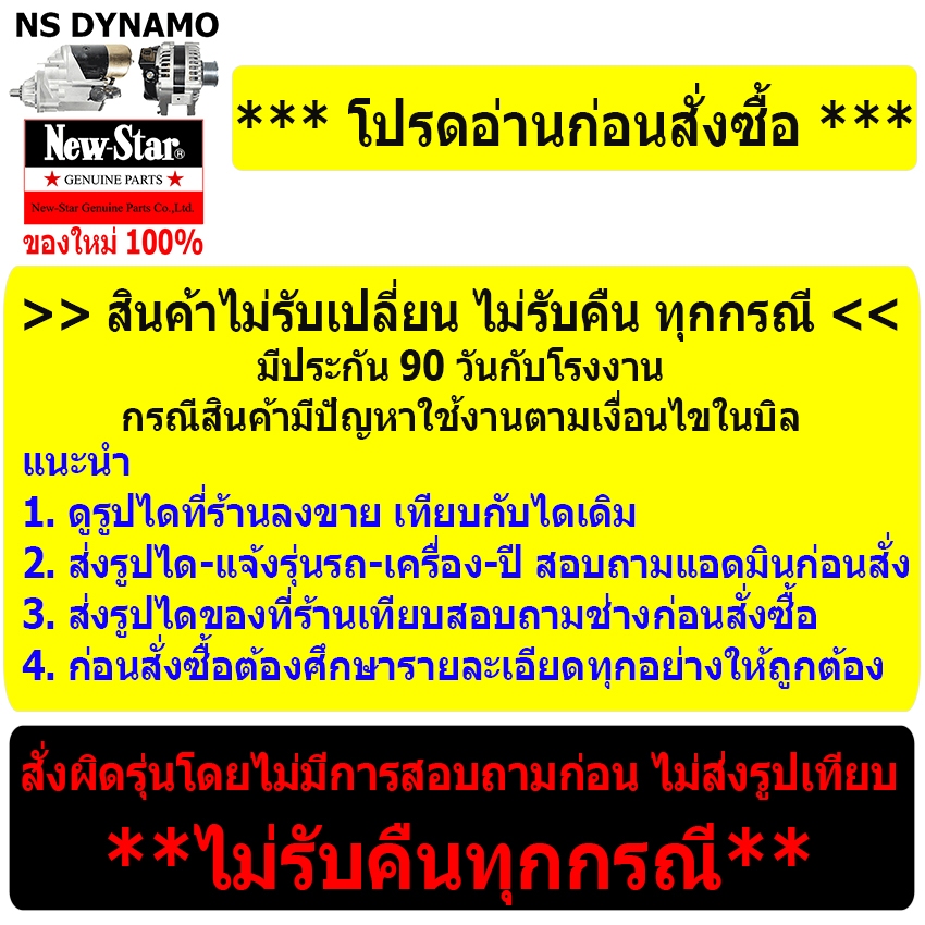 ไดสตาร์ท ใช้รถISUZU D-MAX PICKUP 1.9 BLUEPOWER Ddi เครื่อง RZ4E ไดND 12V 1.6KW 9 ฟัน ประกันโดย ร.ง.New-Star+ไดใหม่ - รูปที่ 2