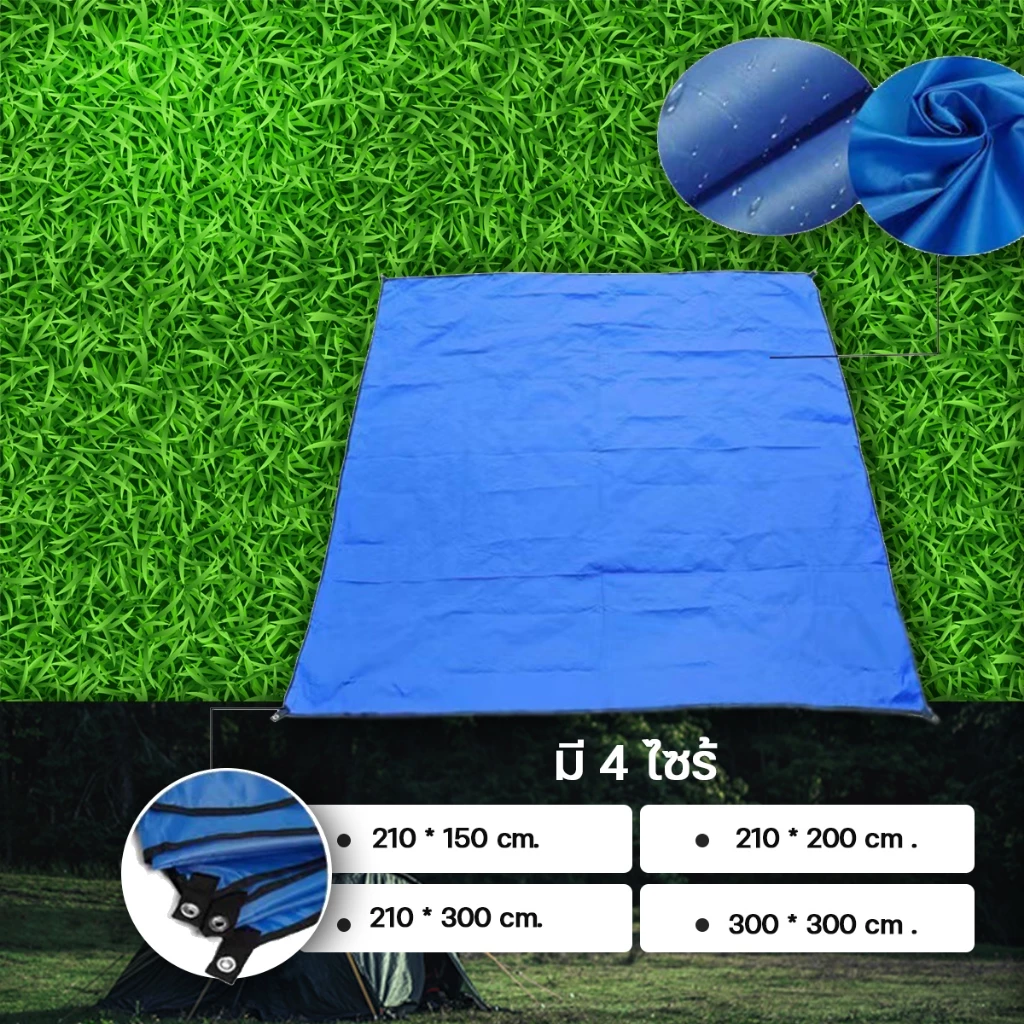 Ground Sheet แผ่นปูรองเต็นท์ กันความชื้น thumbnail 10