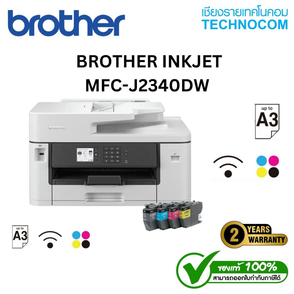 PRINTER (เครื่องปริ้น) BROTHER INKJET MFC-J2340DW