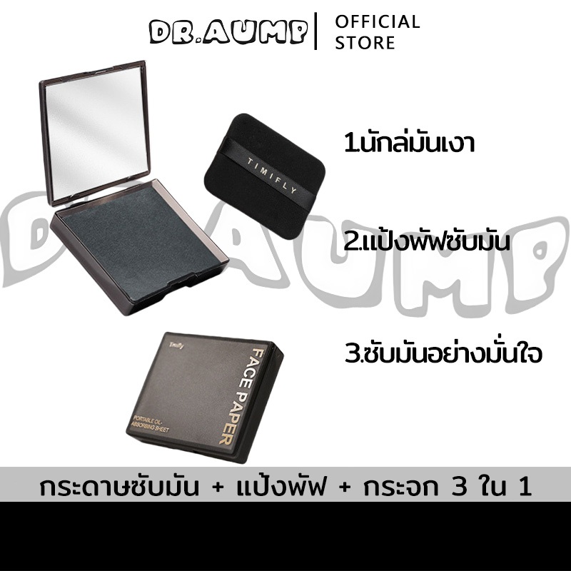 Dr.aump กระดาษซับมัน 1ซอง/100แผ่น มาพร้อมพัฟแป้งและกระจก แผ่นซับหน้ามัน ทำจากถ่านไม้ไผ่ธรรมชาติ