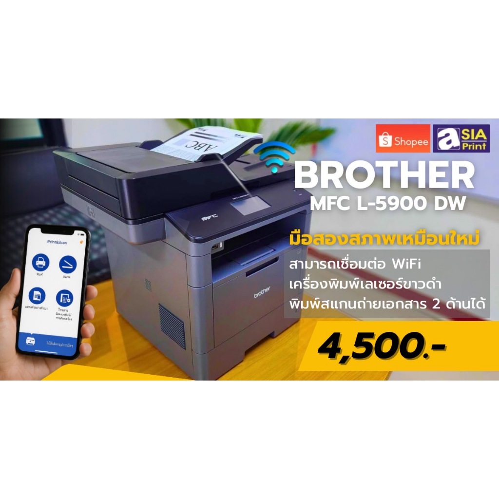 Brother MFC L-5900DW Laserขาวดำ Print Scan ผ่านมือถือได้ สภาพเหมือนใหม่ เช็คเปลี่ยนอะไหล่ทุกเครื่อง หมึกและดรัมใหม่ 100%