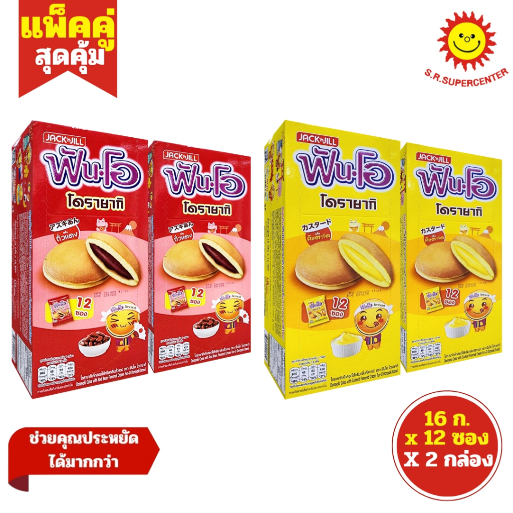 [ 2กล่อง ] Fun-O ฟันโอ โดรายากิเค้กสอดไส้ครีม ขนาด 16 กรัม x12 ซอง (แพ็ค2กล่อง) มี 2 รสชาติ