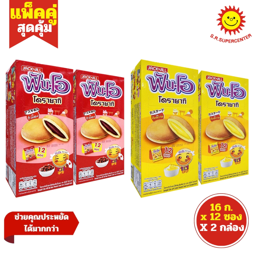 [ 2กล่อง ] Fun-O ฟันโอ โดรายากิเค้กสอดไส้ครีม ขนาด 16 กรัม x12 ซอง (แพ็ค2กล่อง) มี 2 รสชาติ